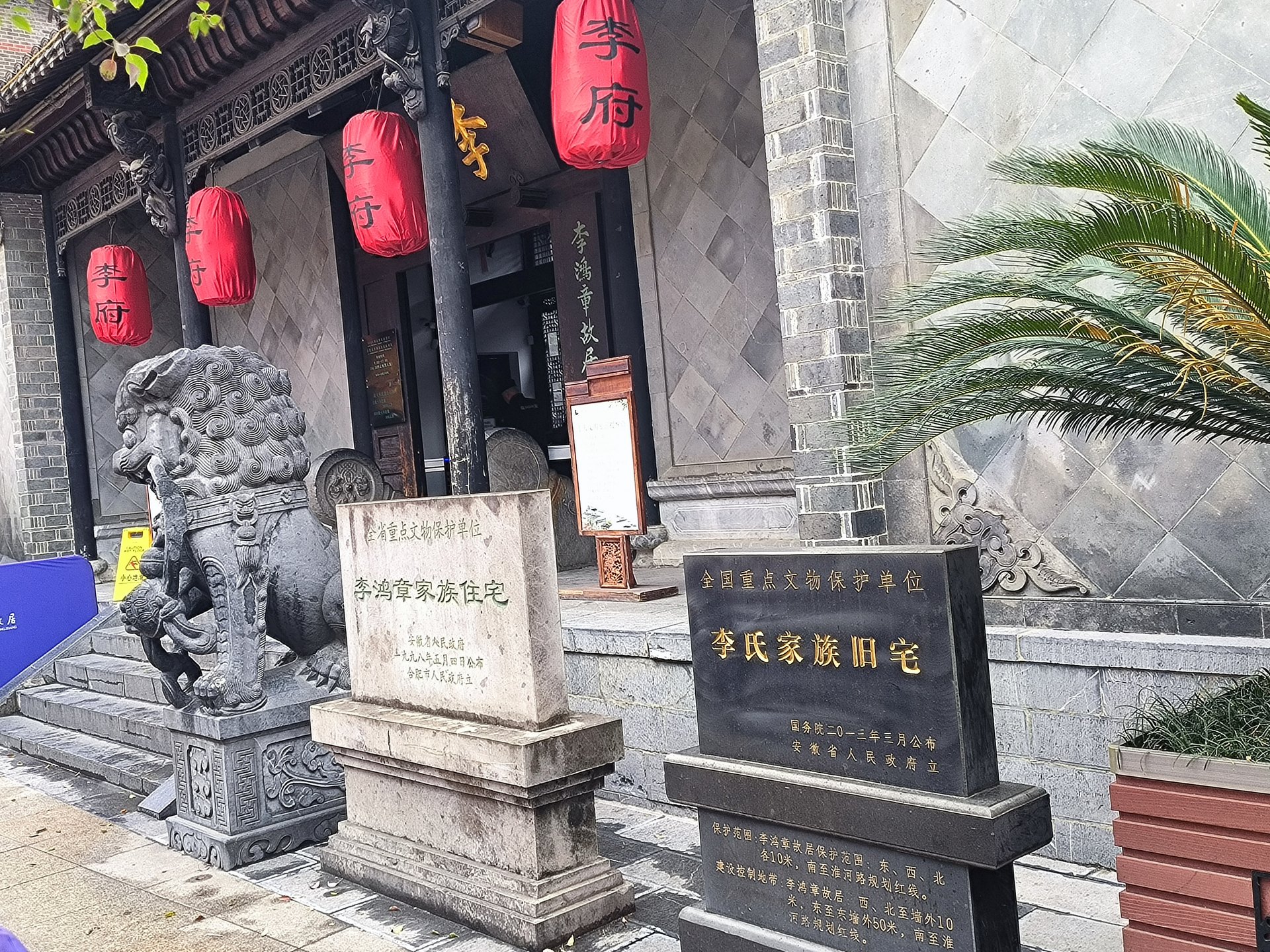 The gate and grey-brick facade of Li Hongzhang's Former Residence on Huaihe Road, Hefei